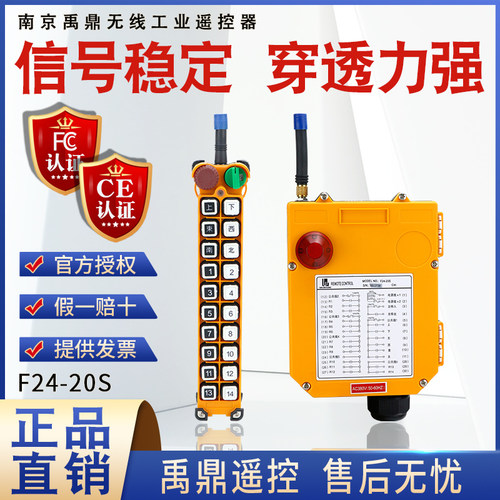 禹鼎工业遥控器行车天车电葫芦用