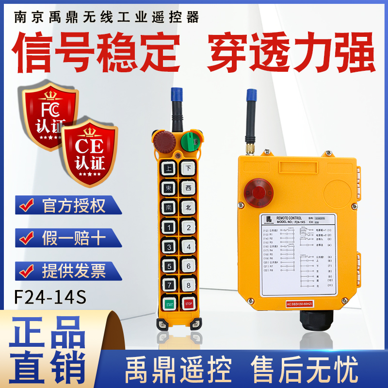 禹鼎工业遥控器天车行车电葫芦用