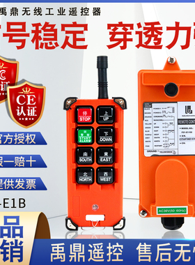 禹鼎工业遥控器F21-E1B起重机电动葫芦提升机天车行车吊机遥控器