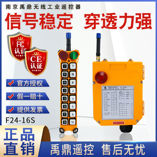 禹鼎工业遥控器天车行车电葫芦用