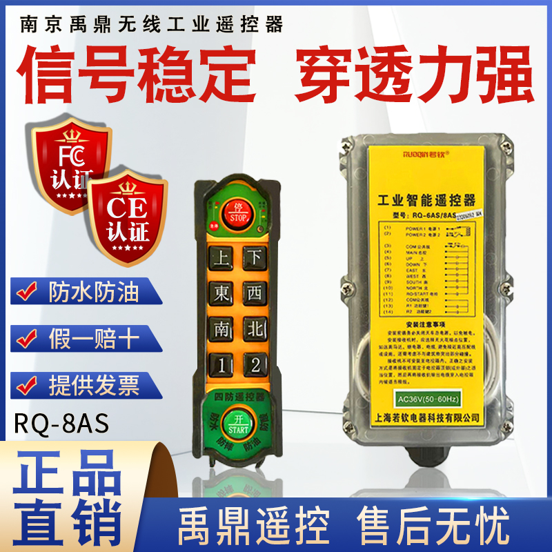 行车遥控器禹鼎工业三防 f21-8AS电动葫芦用行航吊天车无线遥控器