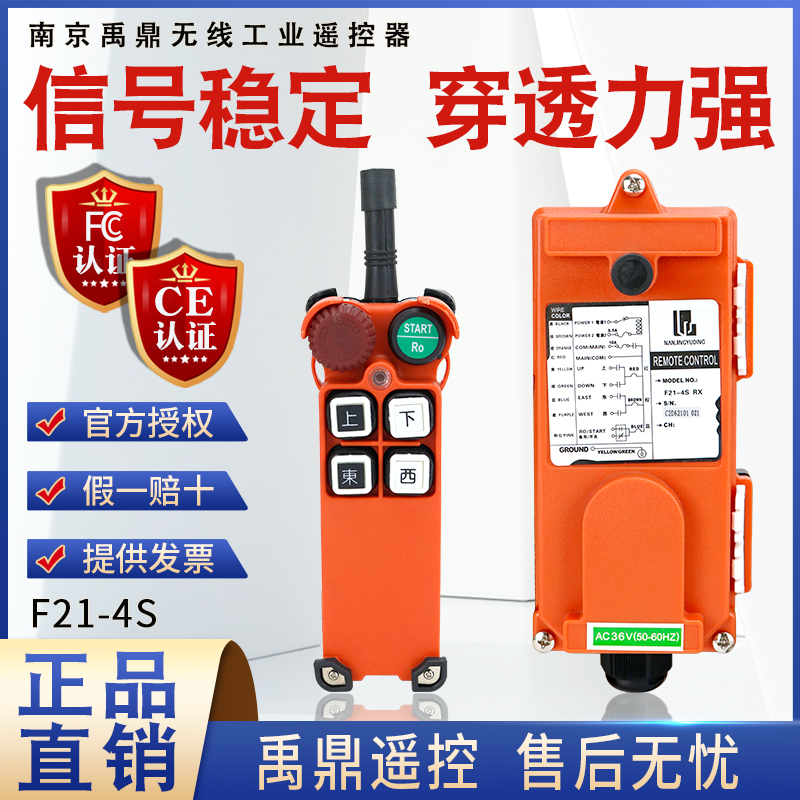 禹鼎工业遥控器F21-4S起重机电动葫芦天车行车天吊工业无线遥控器
