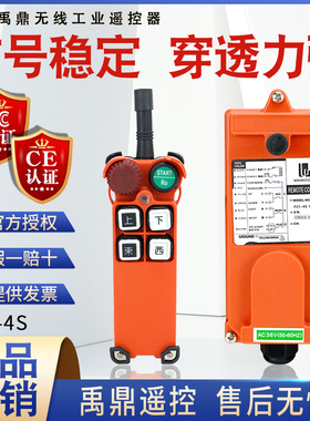 禹鼎工业遥控器F21-4S起重机电动葫芦天车行车天吊工业无线遥控器