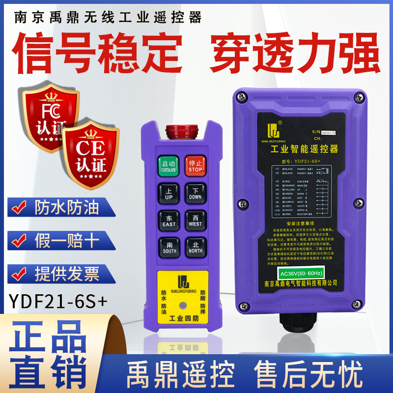 禹鼎四防工业遥控器 YDF21-6S+起重机天行车航吊CD电动葫芦遥控器 五金/工具 其他起重工具 原图主图