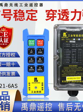 禹鼎四防工业遥控器 YDF21-6AS起重机天行车航吊电动葫芦用遥控器