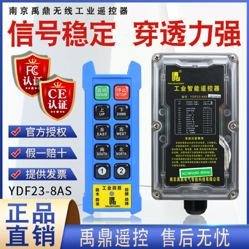 禹鼎四防工业无线遥控器 YDF23-8AS双速电动葫芦天行车工业遥控器