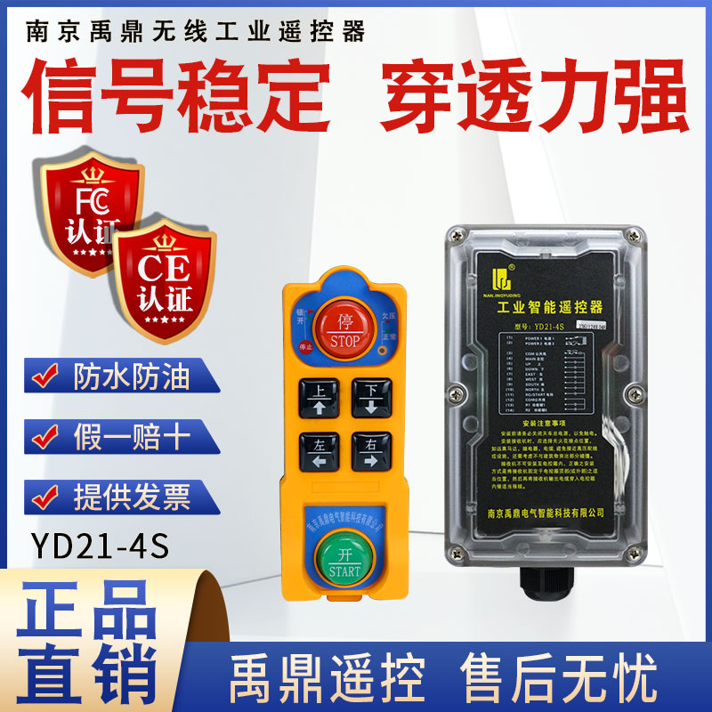 禹鼎行车遥控器工业遥控器f21-4s电动葫芦用行航吊无线亚雨遥控器