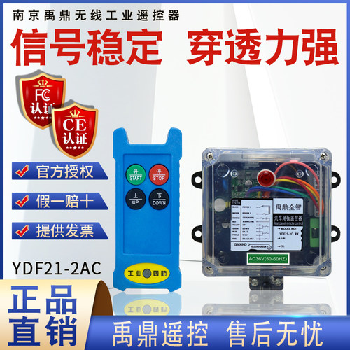 禹鼎工业遥控器YDF21-2AC 行车电葫芦用汽车尾板液压机无线遥控器