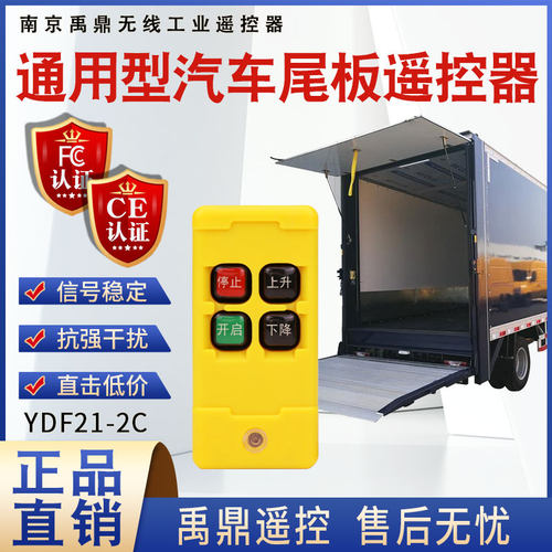 森跃凯卓立达成力顺货车尾板专用遥控牛力巨人三能液压无线升降器