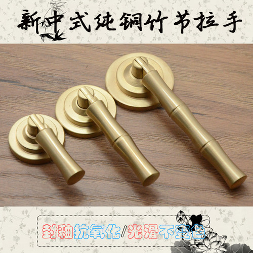 新中式黄铜抗氧化拉手全铜加厚铜棒书衣鞋柜门实心竹节吊坠铜拉手