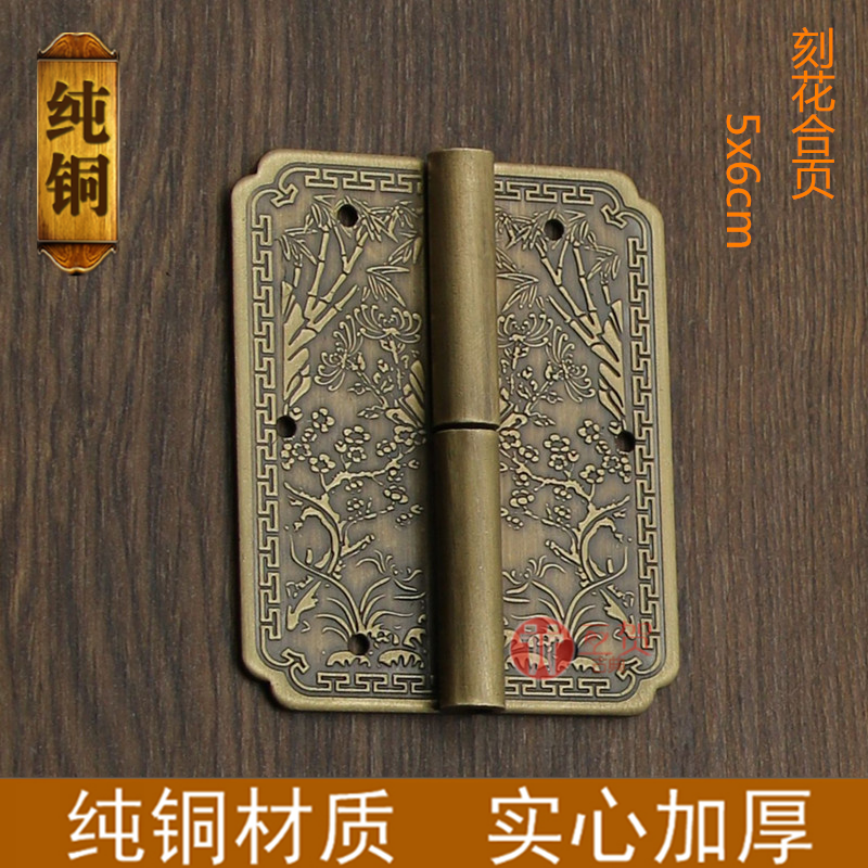 5x6cm中式仿古纯铜书柜衣柜铰链摇皮雕花平开可脱卸明装方合页