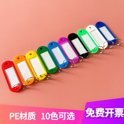 塑料钥匙牌彩色可标记号码吊牌宾馆出租房锁匙标签分类挂牌钥匙扣