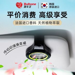 韩国劲牛王BULLSONE汽车香水车用香薰遮阳板女士除异味香氛海洋味