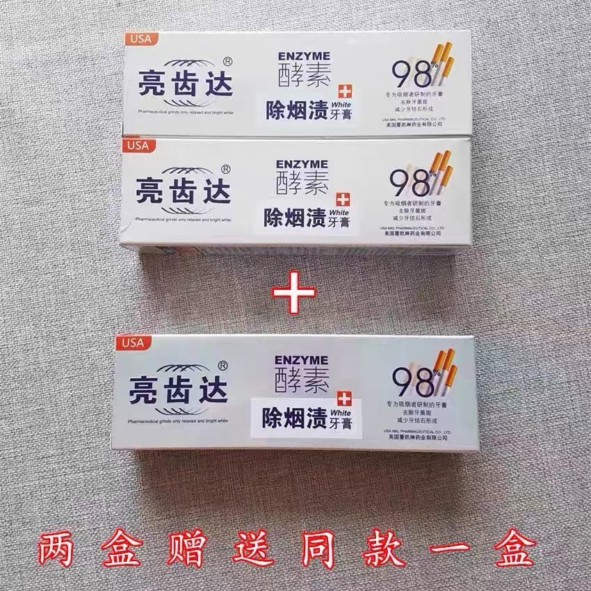 亮齿达98%酵素除烟渍牙膏清新口气减少牙结石香型120g一支包邮