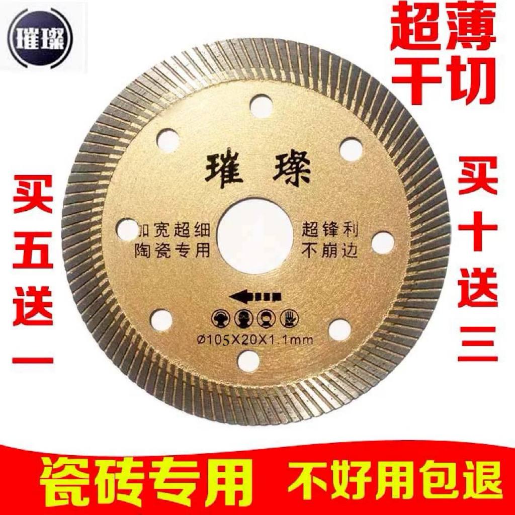 瓷砖切割片超薄全瓷玻化砖地板砖石材刀片云石机金刚石锯片角磨机