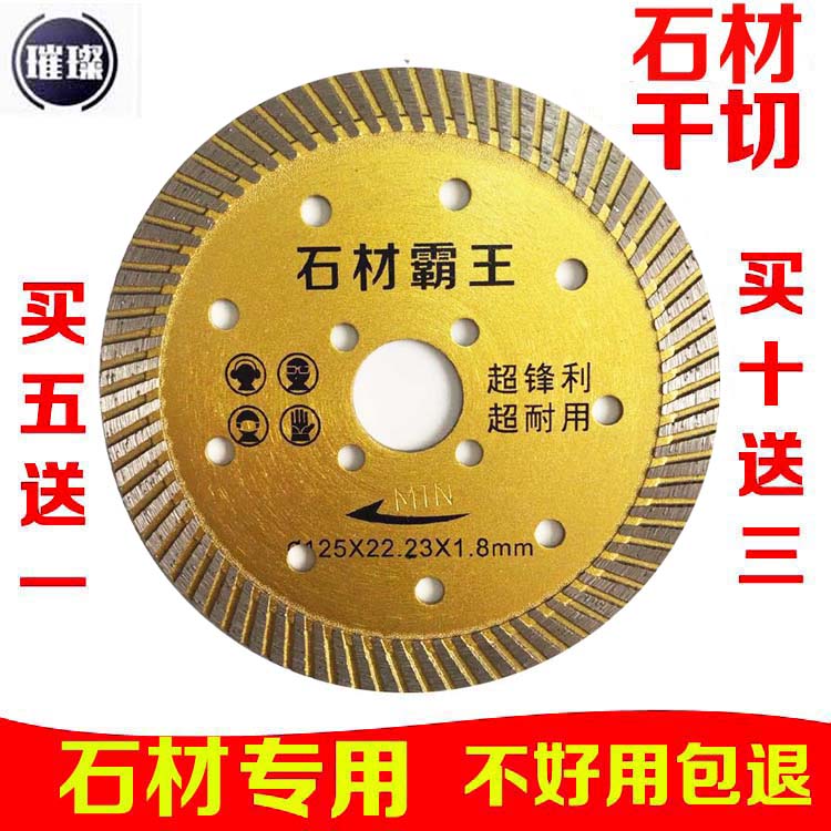 125110石材切割片干切打磨专用