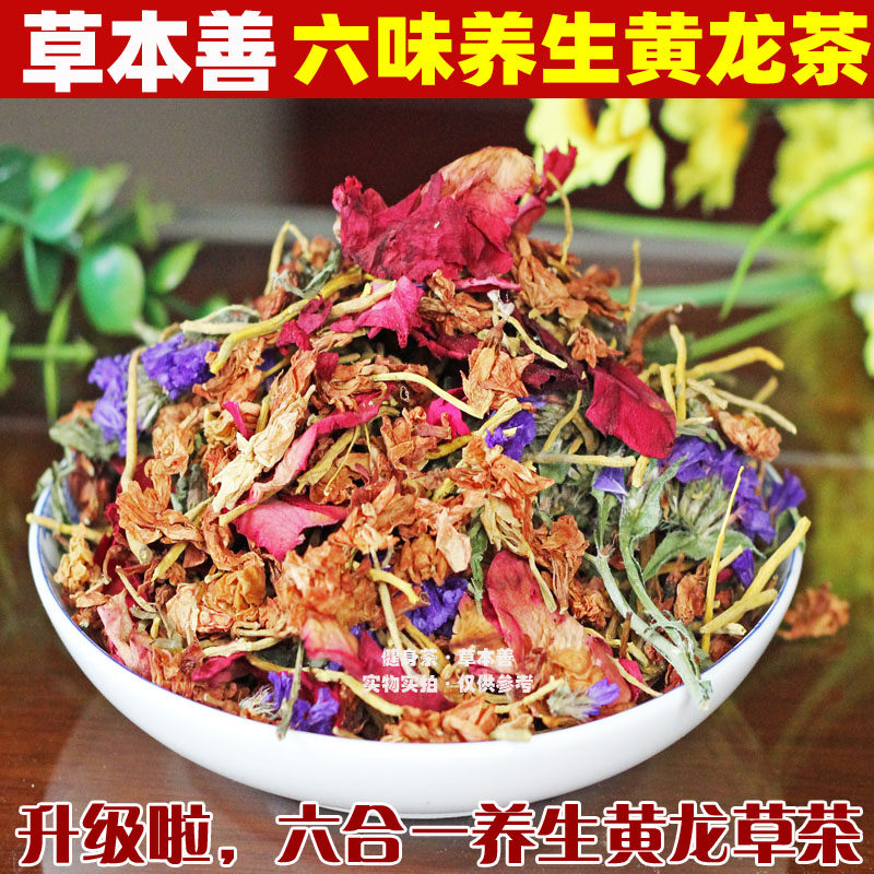 草本善六味养生茶黄龙草茶花草茶清热养生清心明目六合一润喉