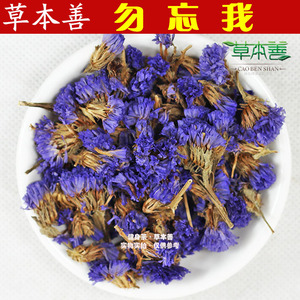 草本善勿忘我茶花草茶无硫天然女士茶养生茶50克一包