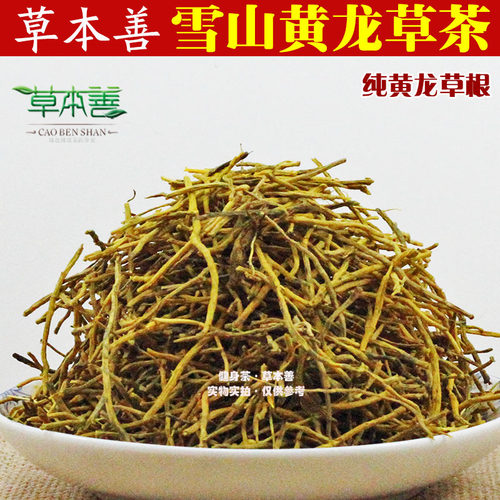 草本善清热去火化痰止咳黄龙根