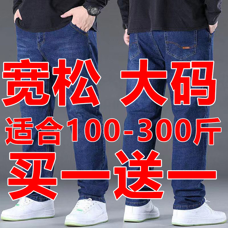 春秋弹力牛仔裤男爸爸宽松胖子肥佬男裤直筒耐磨休闲加肥加大长裤