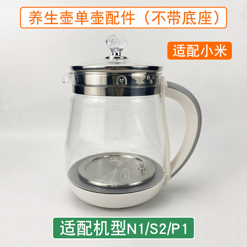 养生壶配件单壶适配小米n1/s1/p1玻璃壶体1.5L高硼硅壶身杯体替换