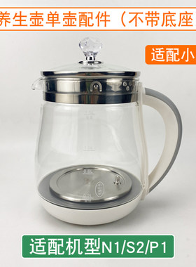 养生壶配件单壶适配小米n1/s1/p1玻璃壶体1.5L高硼硅壶身杯体替换