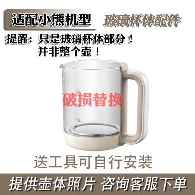 玻璃杯体适配小熊破损维修