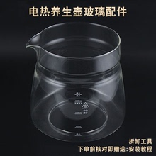 电热养生壶烧水壶体玻璃煮杯配件SKG8056C 8081 8131壶身破碎维修