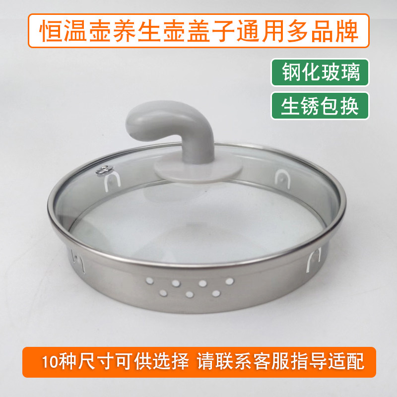 养生壶通用防烫不锈钢玻璃盖图片