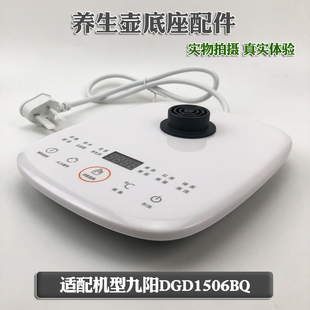 通用九阳DGD1506BQ养生壶配件底座高硼硅加厚玻璃壶电热四环底盘