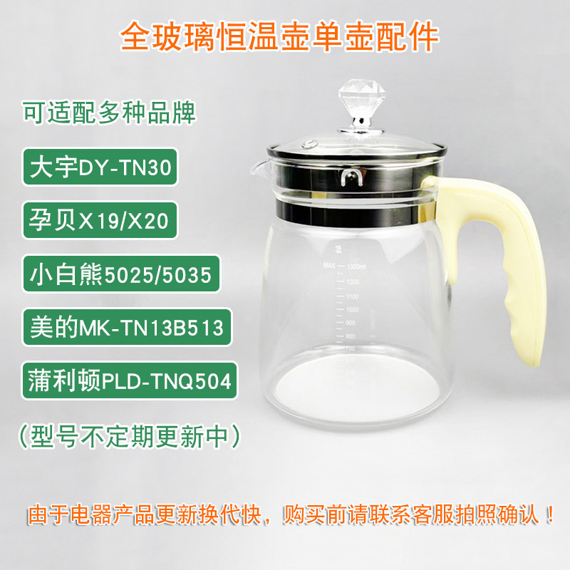 恒温壶调奶器配件全玻璃单壶通用大 宇/美的/蒲利顿带盖子壶体图片