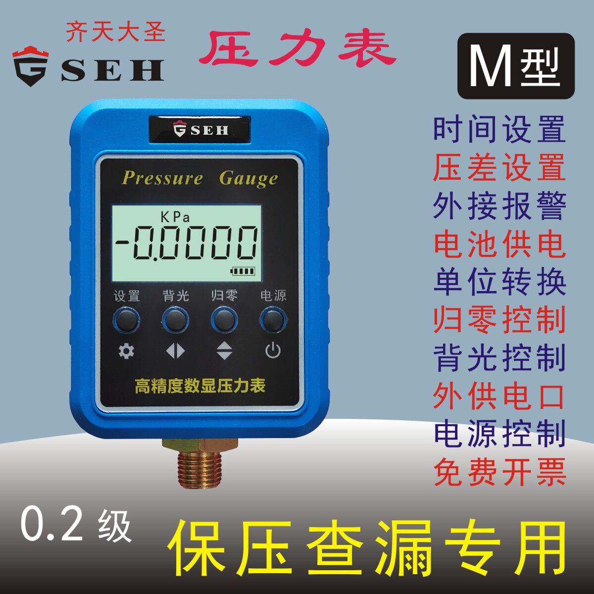 齐天大圣散热器水管气管保压测漏查漏检漏计时数显压力表