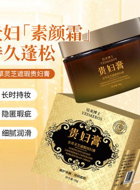 沿美博士虫草灵芝遮瑕贵妇膏清透遮瑕水润补水面霜素颜霜秋冬