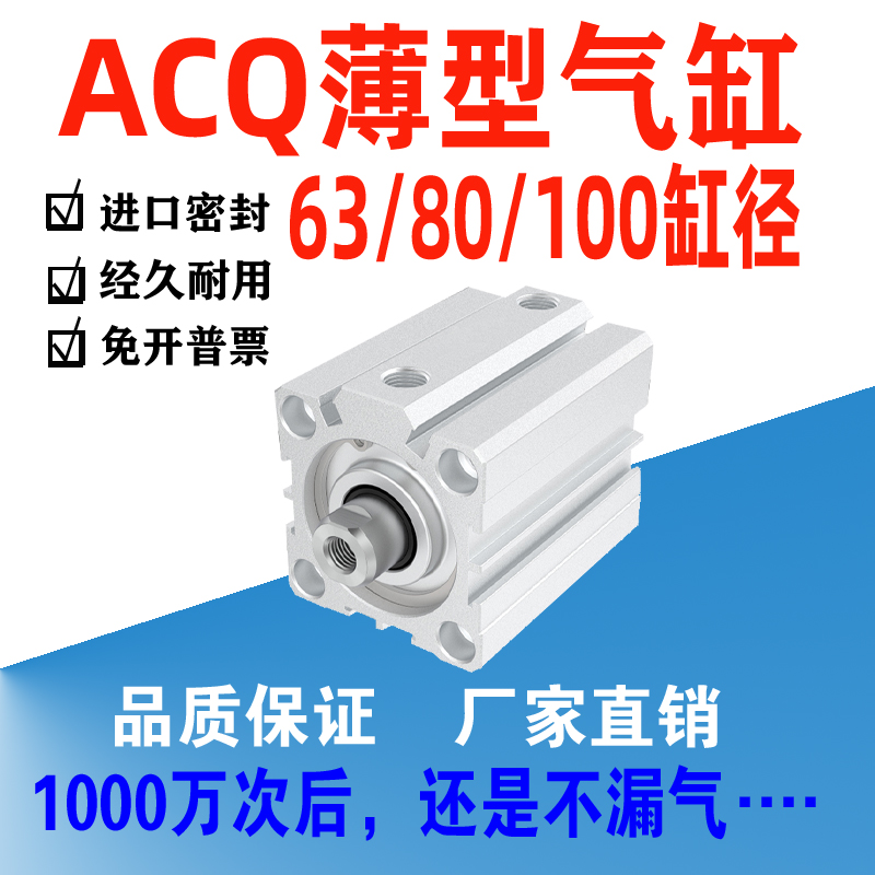 亚德客型ACQ 63 80 100X10X20X30X40X50X75X100SB大推力薄型气缸