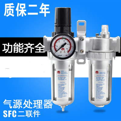 SFR SFC200 300 400气源处理器二联件调压减压阀过滤器油水分离器
