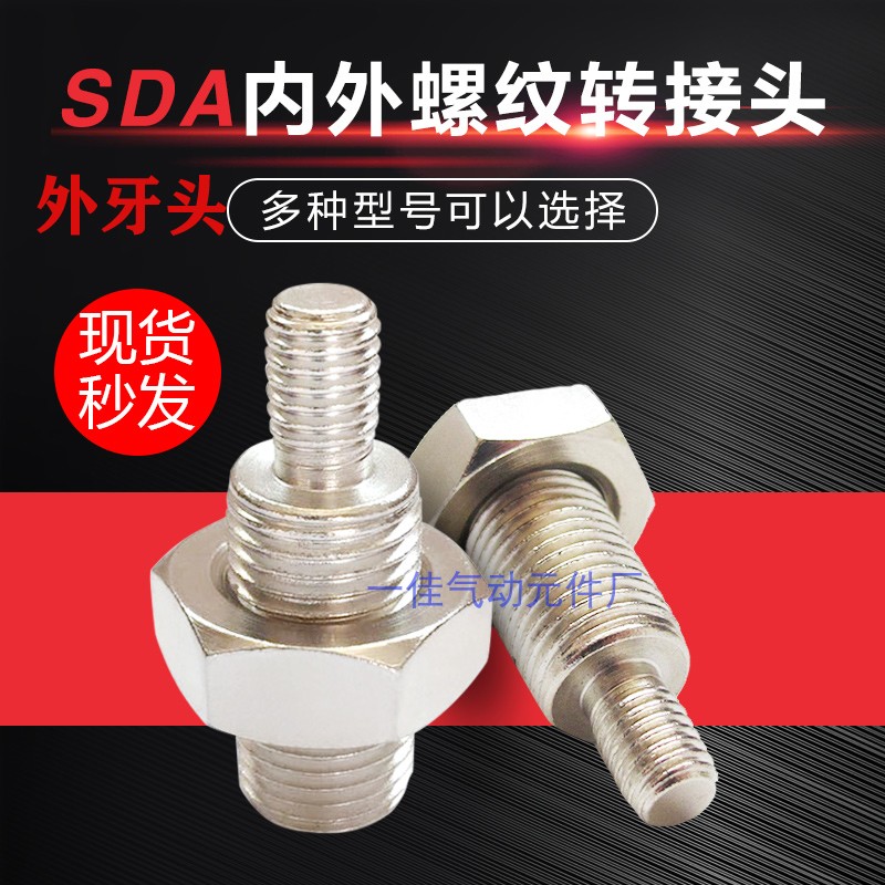 SDA薄型气缸外牙转换头