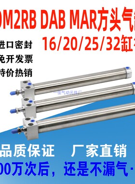 MAR DAB CDM2R MFR方头气缸20/25/32X50X100X125X150X200迷你气缸