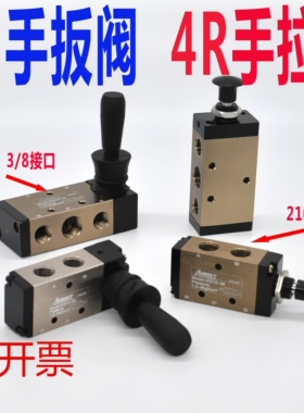 4H210-08 3R310-10 4R410-15手扳阀手拉阀二位五通手动开关控制阀