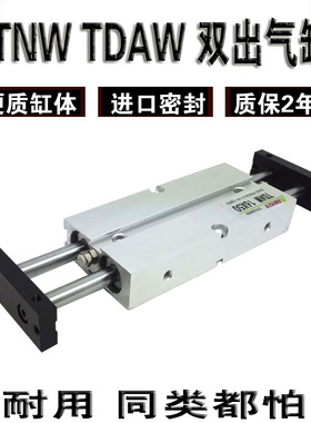 ABEST双轴双杆气缸倍力气缸TNW TDAD双出气缸同进同出气缸可调缸