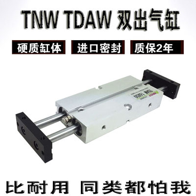 ABEST双轴双杆气缸倍力气缸TNW TDAD双出气缸同进同出气缸可调缸