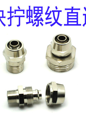 气动快拧接头PC8-01-02-03-04带螺帽锁紧锁母直通接头油管气嘴