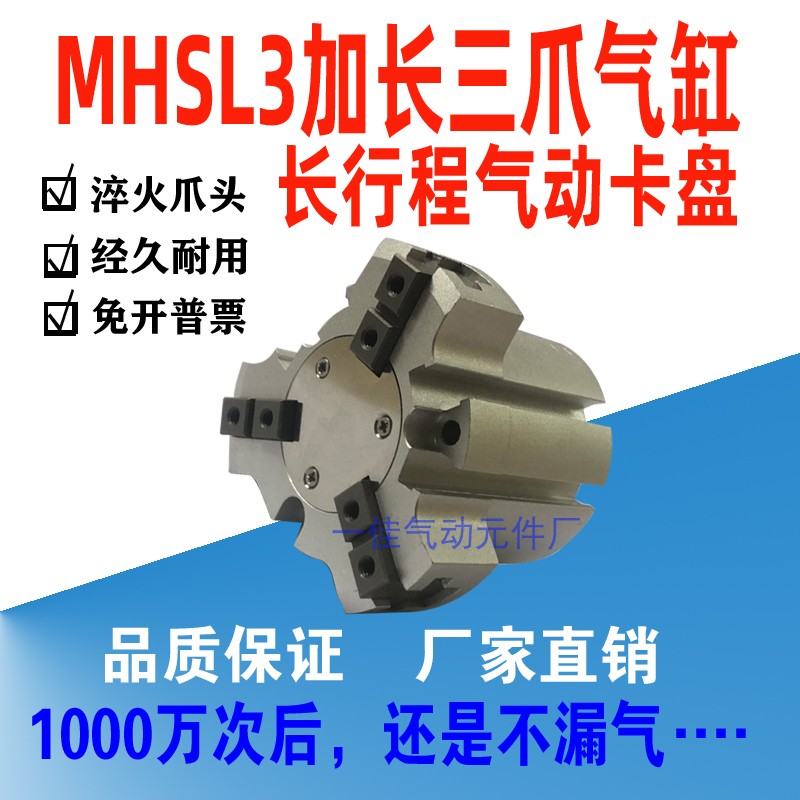 MHSL3加长行程三爪气缸夹爪