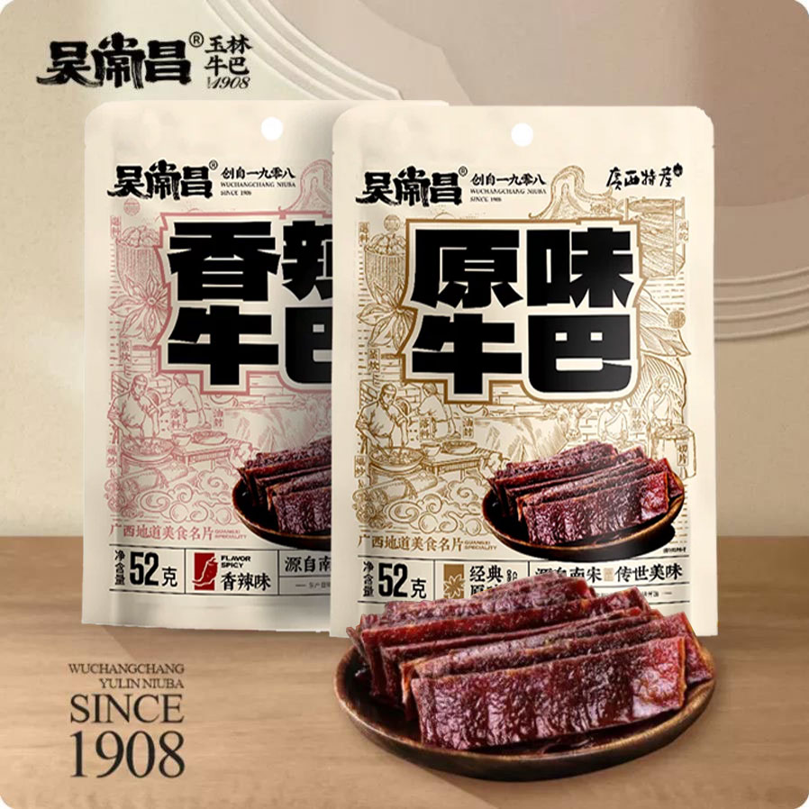 广西玉林特产手工香辣真牛肉干牛肉脯休闲零食小吃即食52g袋装