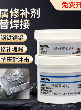 工业金属修补剂铸工胶耐高温不锈钢裂缝砂眼气孔修补水箱暖气堵漏