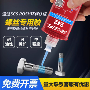 242/243/263/270/271/277/290螺丝胶水密封防松固定螺纹紧固