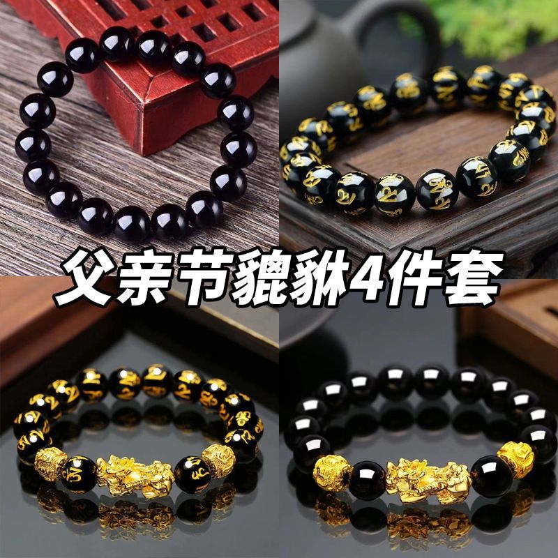 爆款父亲节礼物手链手绳貔貅手串男士手工链情六字箴言佛珠