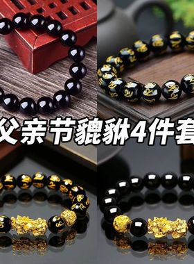 爆款父亲节礼物手链手绳貔貅手串男士手工链情六字箴言佛珠