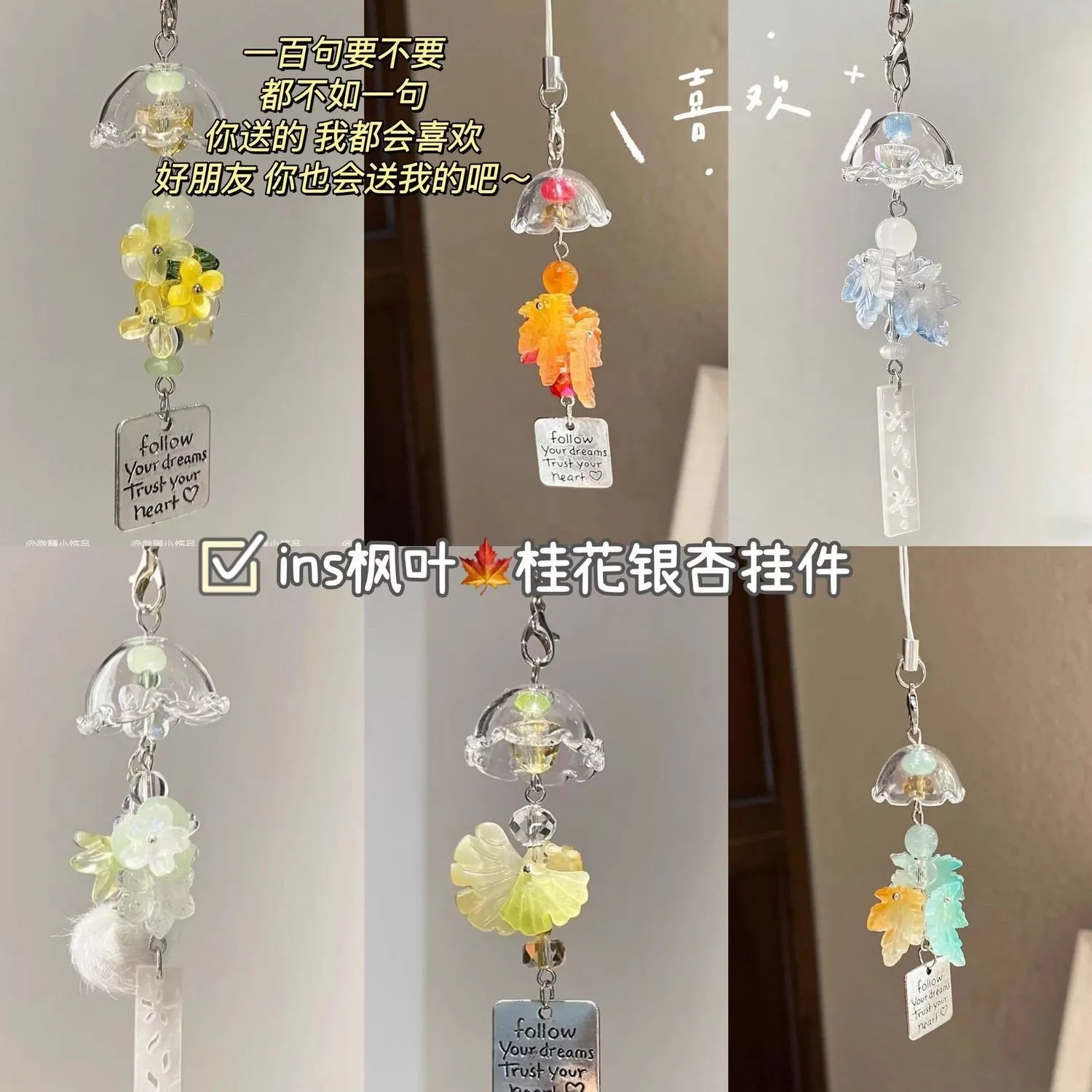 ins茉莉枫叶银杏风铃挂件手机壳挂饰包包相机钥匙扣ins挂链心