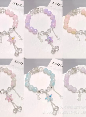 原创设计森系炫彩极光海星韩版手链ins时尚百搭手串景区热销