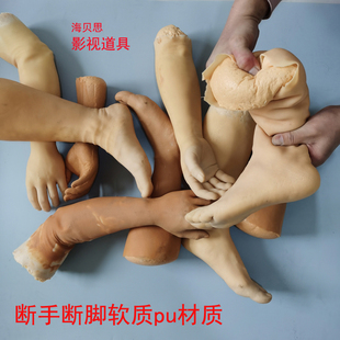 断肢断手断脚影视道具鬼屋密室软质海绵发泡仿真软质假肢